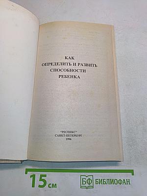 Как определить и развить способности ребенка