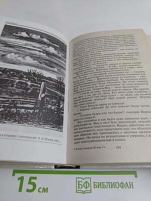 Русская литература XX века. Хрестоматия. Часть 2. 11 класс