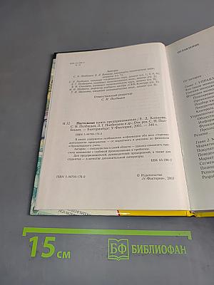 Настольная книга предпринимателя