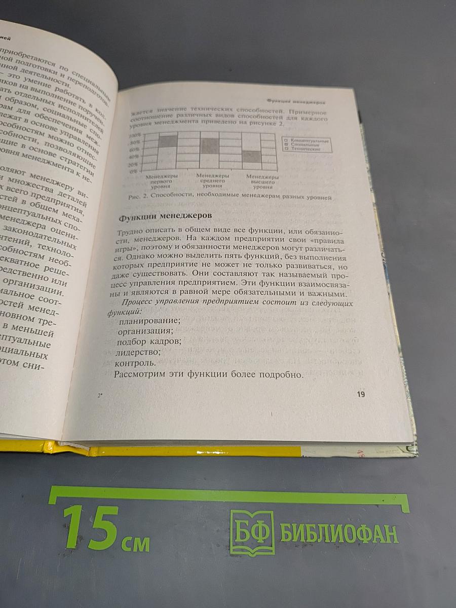 Настольная книга предпринимателя