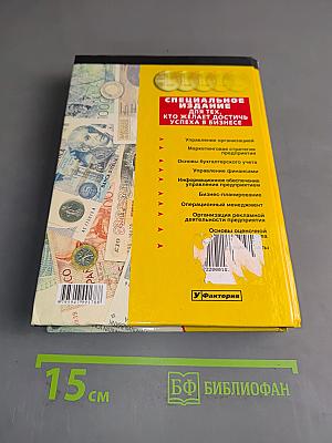 Настольная книга предпринимателя