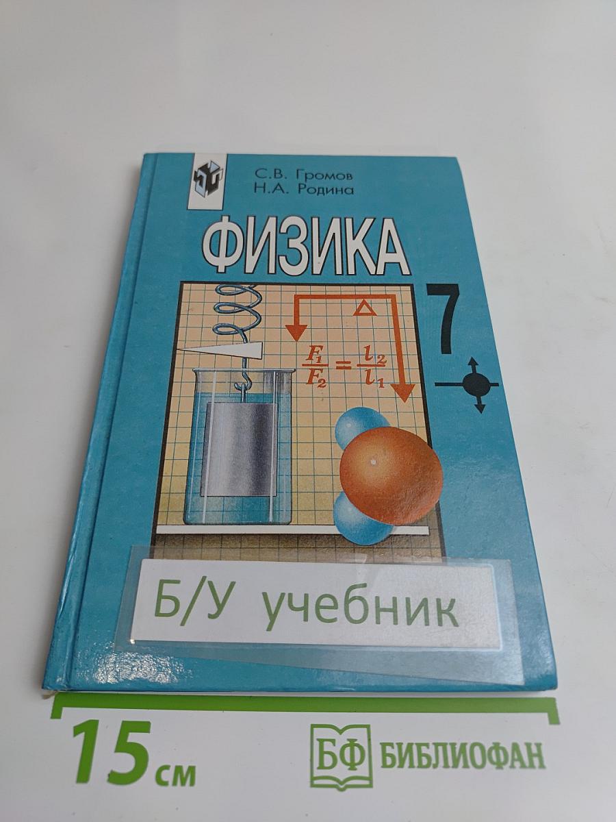 Физика 7