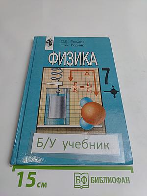 Физика 7