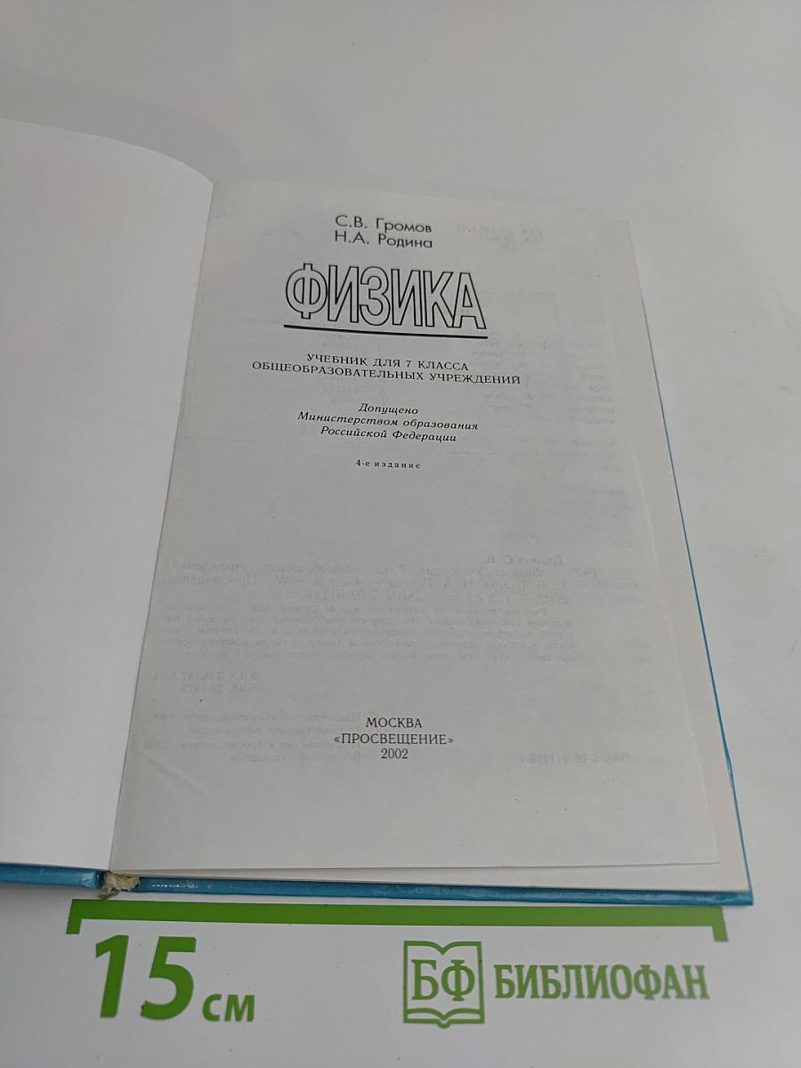 Физика 7