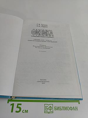 Физика 7