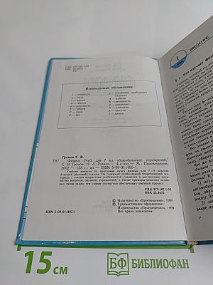 Физика 7
