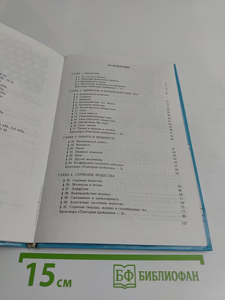 Физика 7