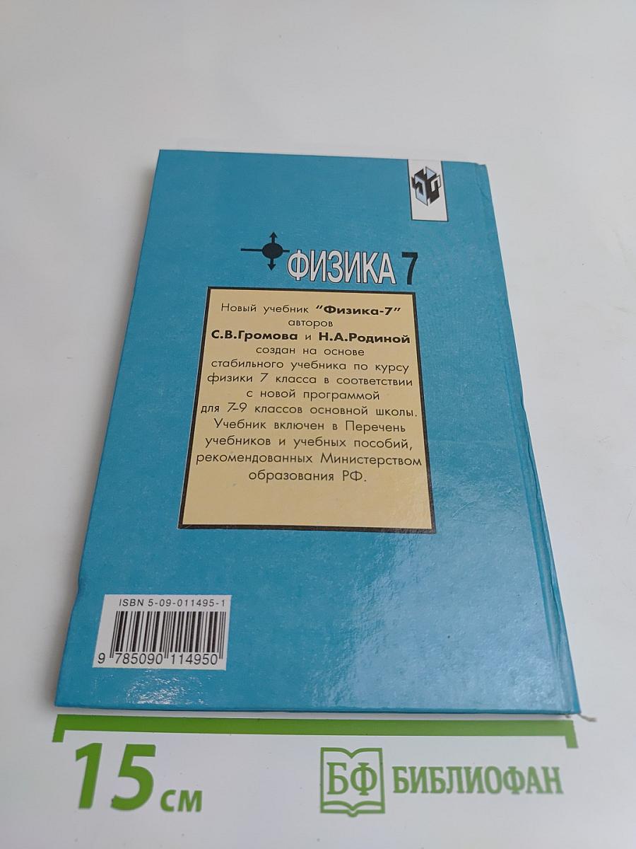 Физика 7
