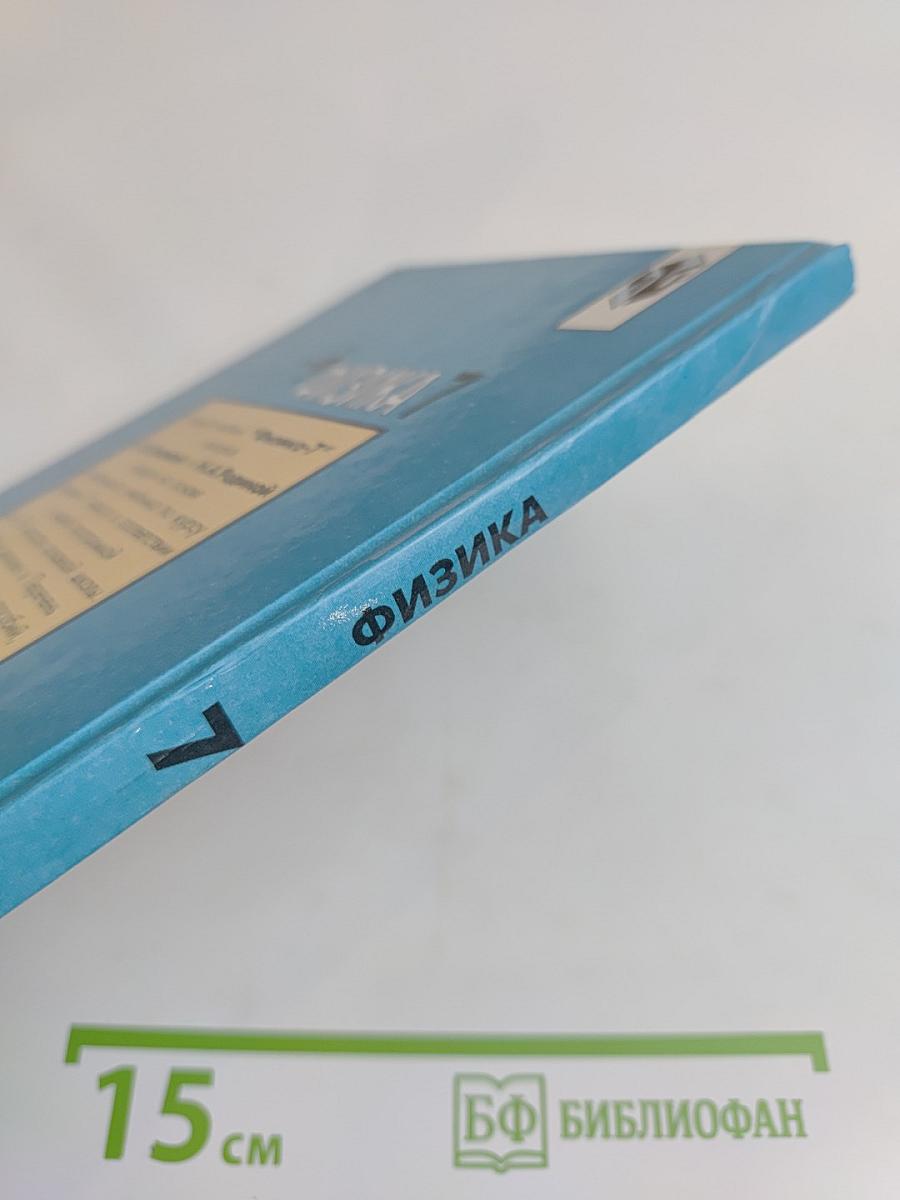 Физика 7