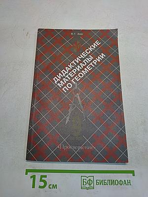 Дидактические материалы по геометрии для 9 класса