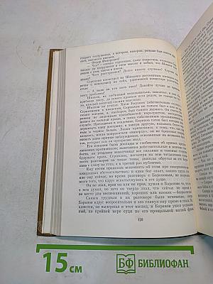 Собрание сочинений. Том четвертый. Живые и мертвые. Роман в трех книгах. Книга первая