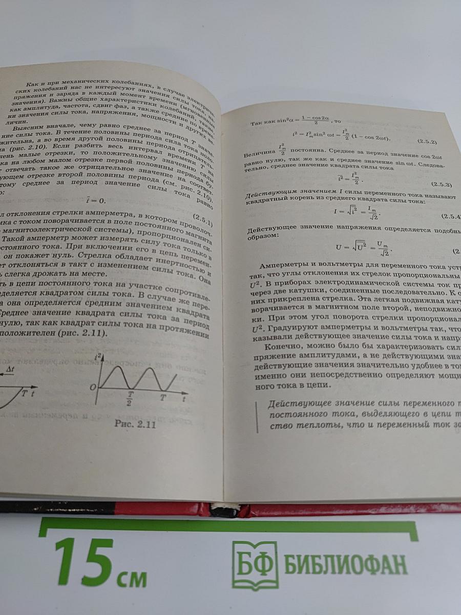 Физика. Колебания и волны. 11 класс