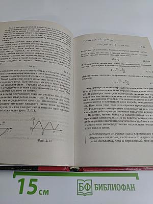 Физика. Колебания и волны. 11 класс