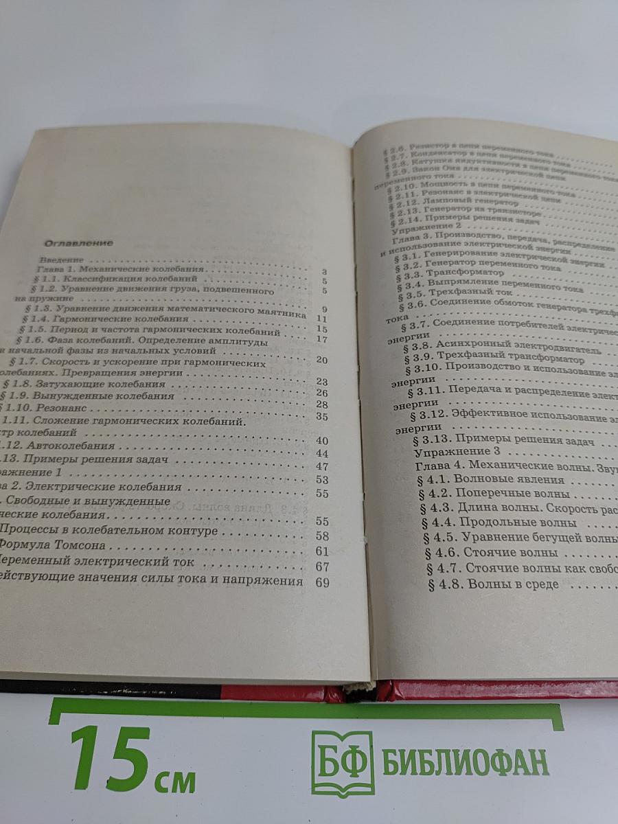 Физика. Колебания и волны. 11 класс