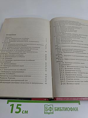 Физика. Колебания и волны. 11 класс