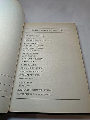 Великие химики. Том II