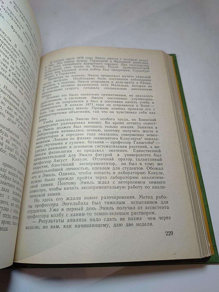 Великие химики. Том II