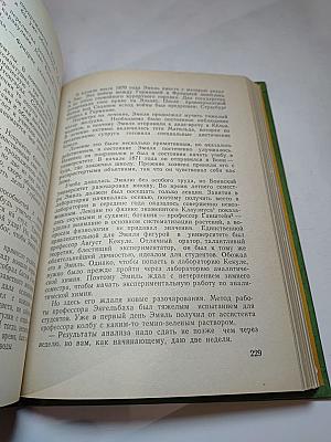 Великие химики. Том II