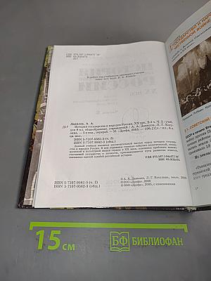 История государства и народов России. XX век. Учебник для общеобразовательных учреждений. Часть 2. 9 класс
