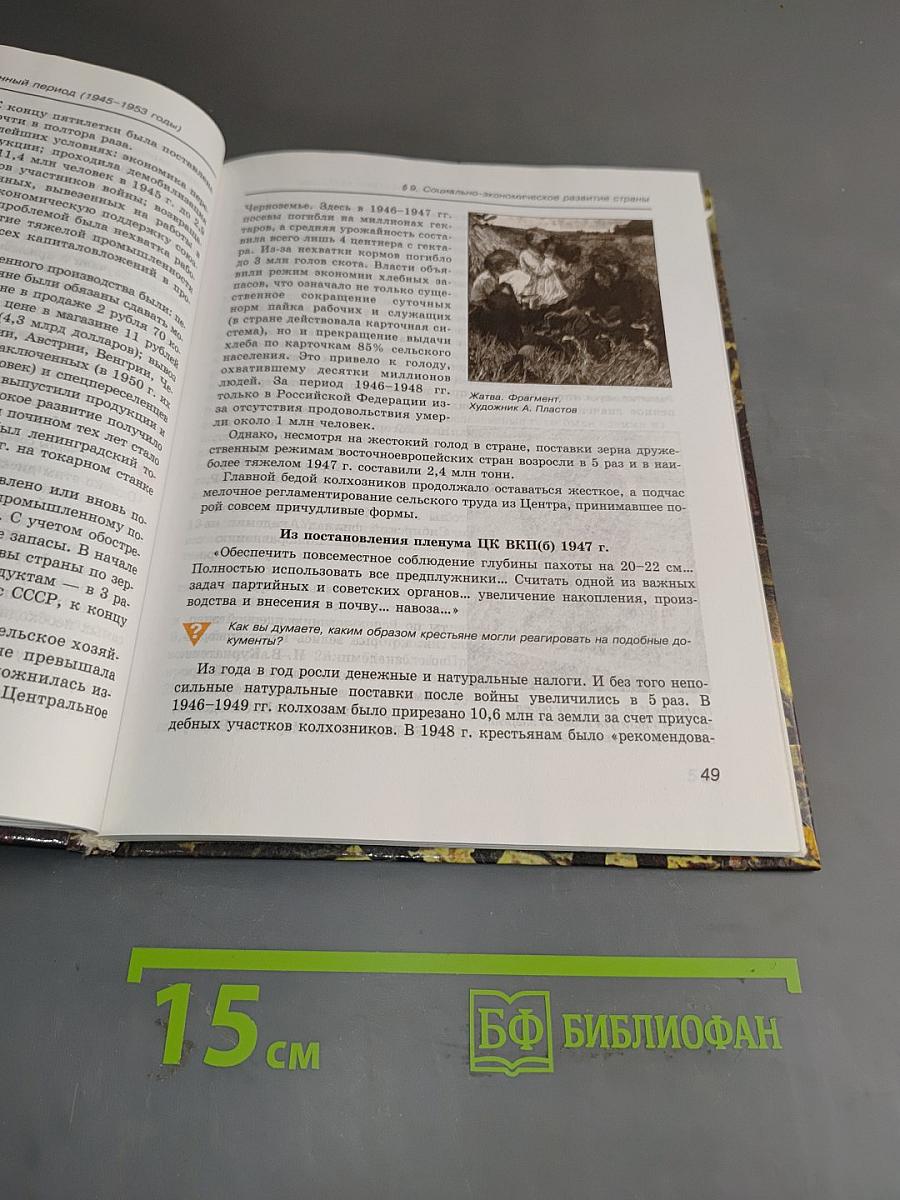 История государства и народов России. XX век. Учебник для общеобразовательных учреждений. Часть 2. 9 класс