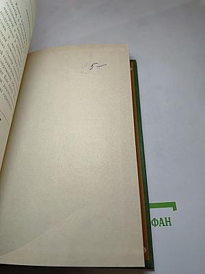 Великие химики. Том II