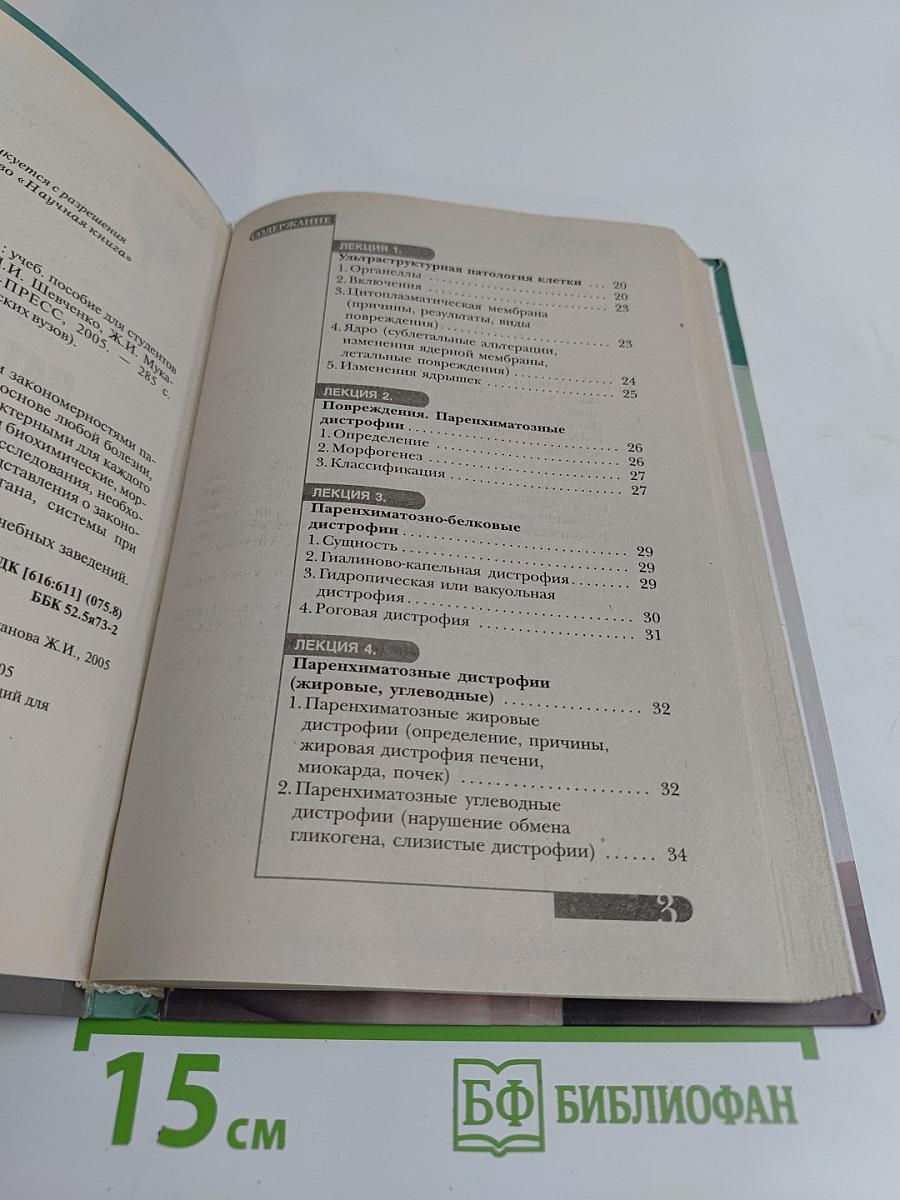 Патологическая анатомия
