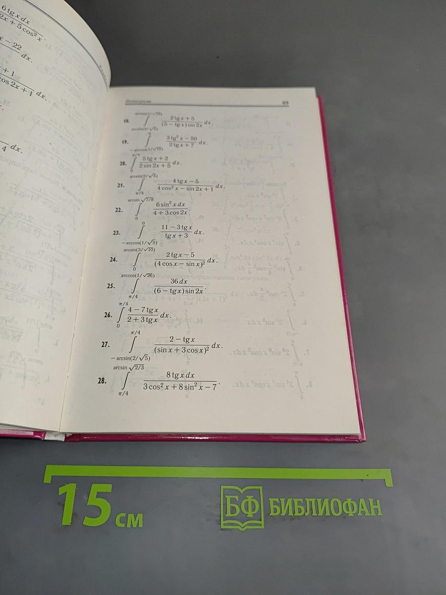 Сборник заданий по высшей математике. Типовые расчеты. Учебное пособие