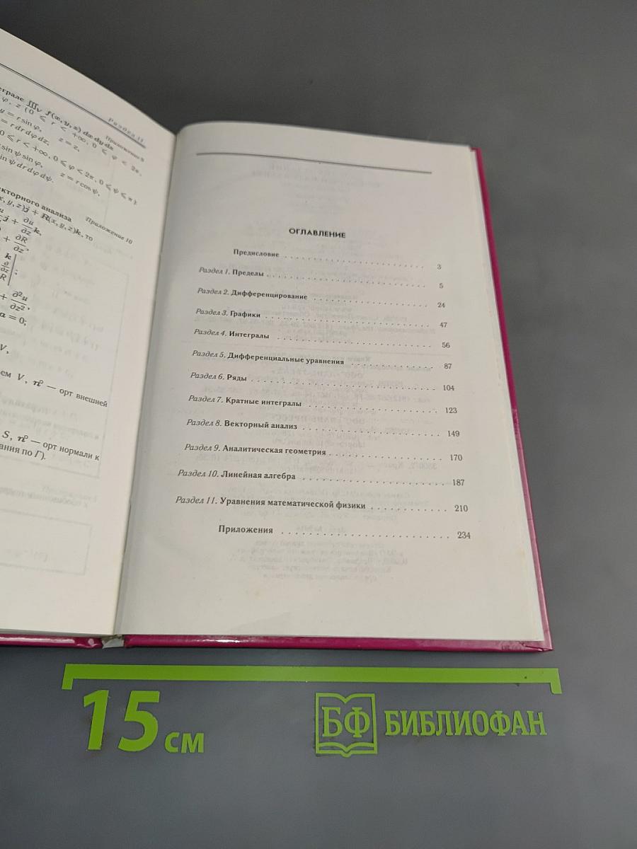 Сборник заданий по высшей математике. Типовые расчеты. Учебное пособие