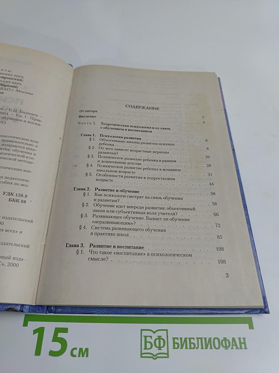 Психология в работе учителя. Книга 1. Практическое пособие по теории развития, обучения и воспитания