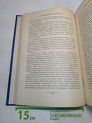 Дианетика: Современная наука душевного здоровья