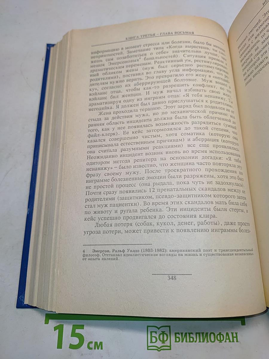 Дианетика: Современная наука душевного здоровья