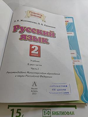 Русский язык. 2 класс. Часть 2