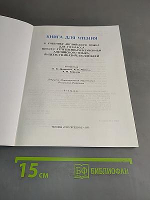 English Reader VII