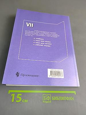 English Reader VII