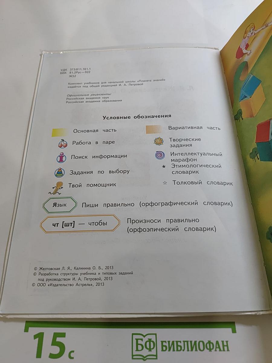 Русский язык. 2 класс. Часть 2