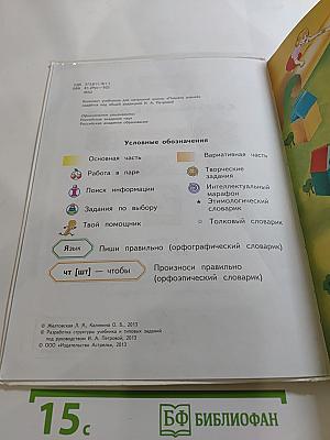 Русский язык. 2 класс. Часть 2