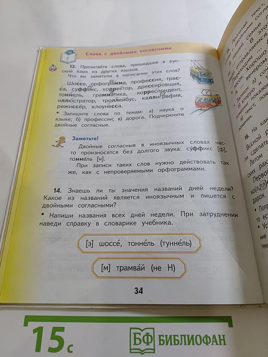 Русский язык. 2 класс. Часть 2