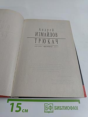 Трюкач