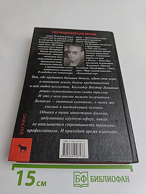Трюкач