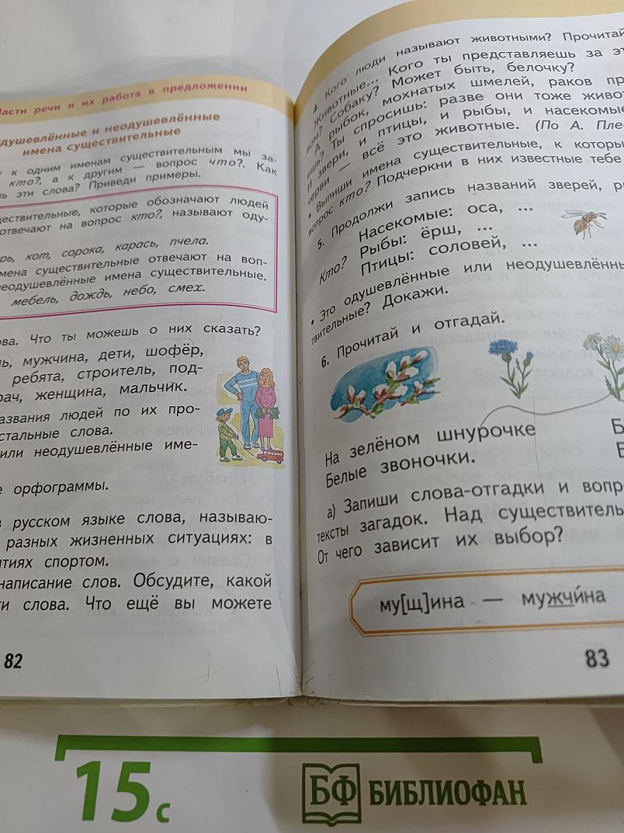 Русский язык. 2 класс. Часть 2