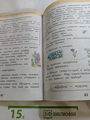 Русский язык. 2 класс. Часть 2