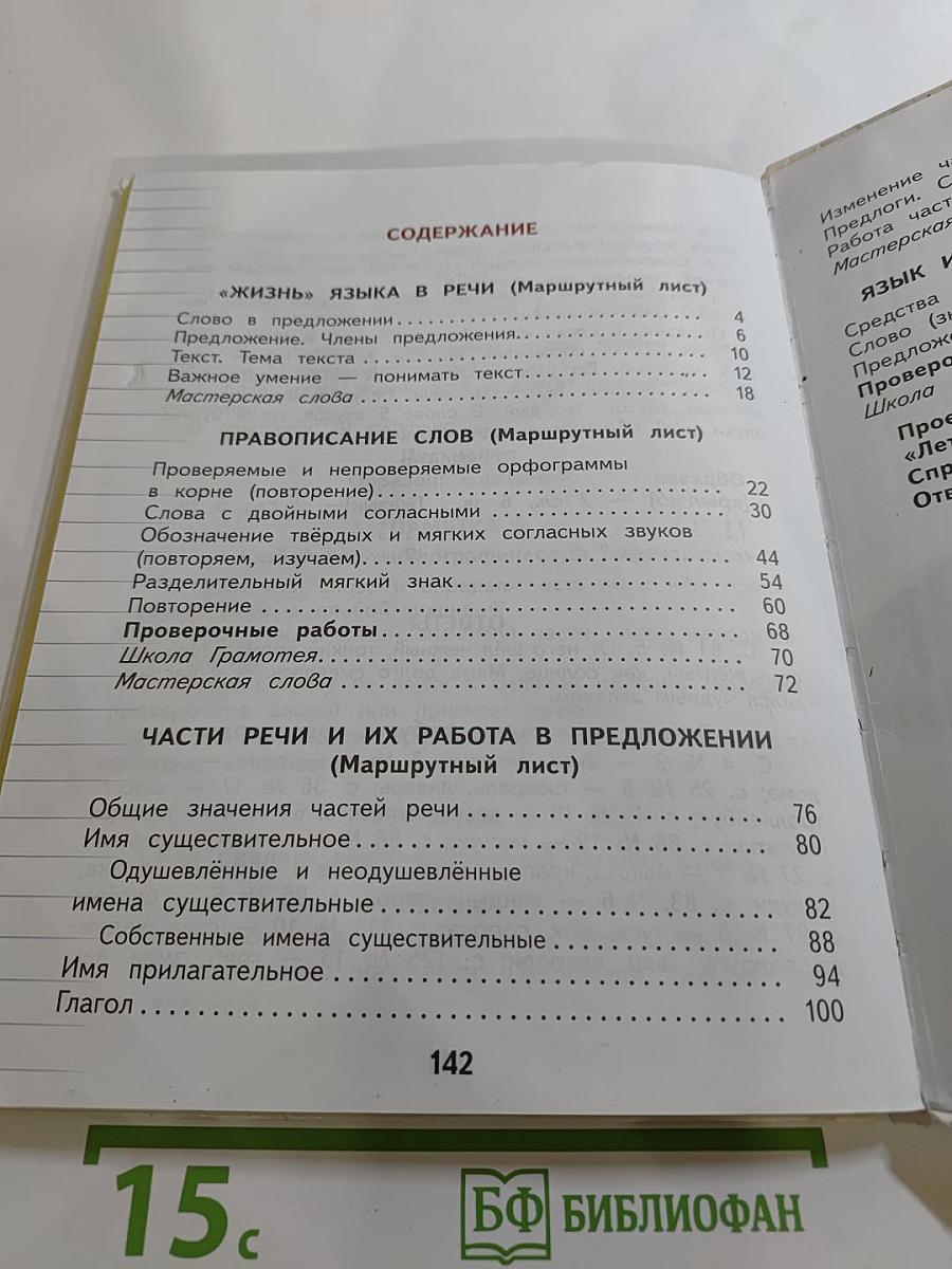 Русский язык. 2 класс. Часть 2