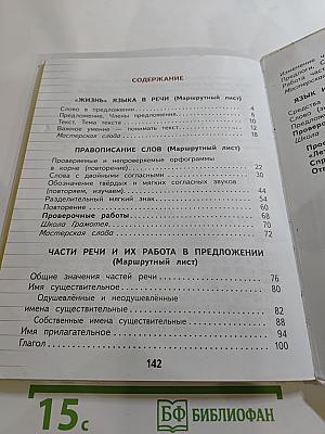 Русский язык. 2 класс. Часть 2