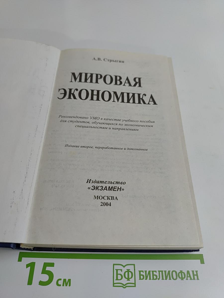 Мировая экономика