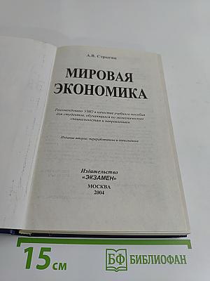 Мировая экономика