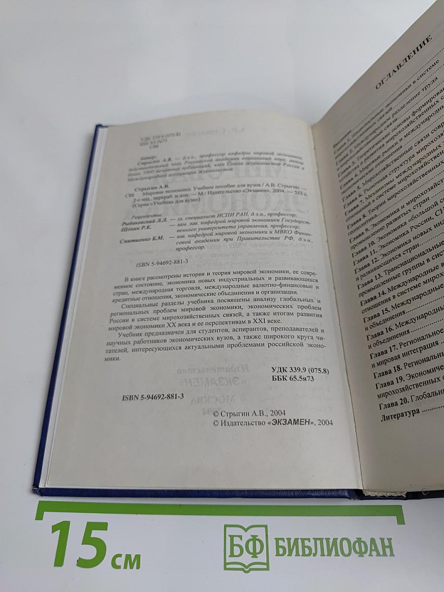 Мировая экономика