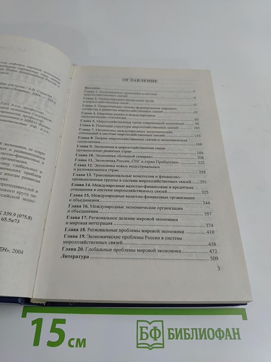 Мировая экономика