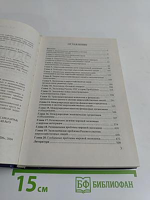 Мировая экономика