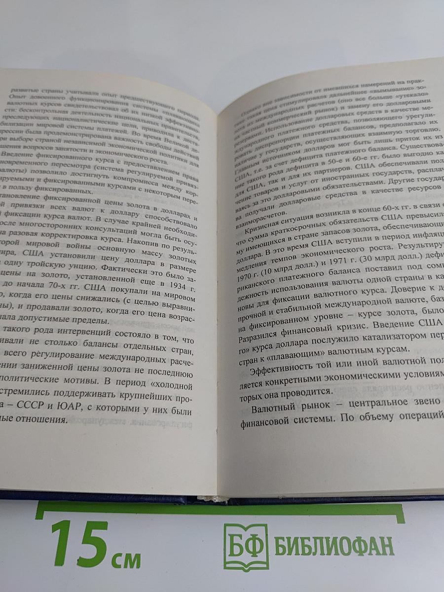 Мировая экономика