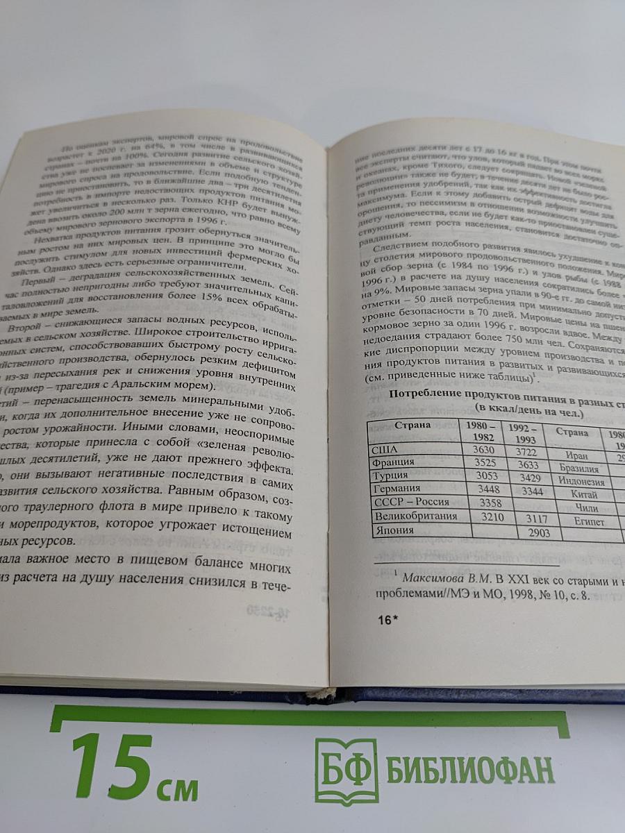 Мировая экономика